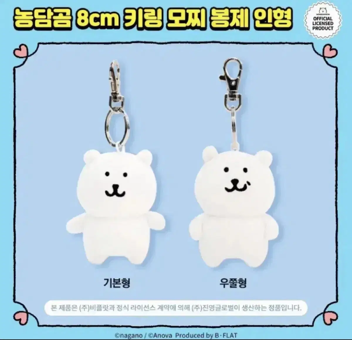 농담곰 8cm 우쭐곰 구해요